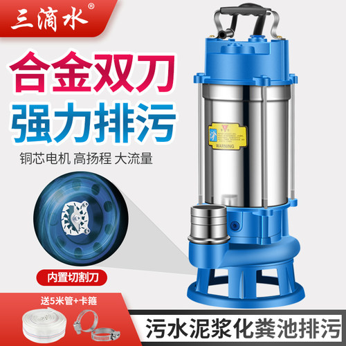 三滴水切割泵家用沼气池污水泵化粪池抽粪排污泵泥浆大流量潜水泵