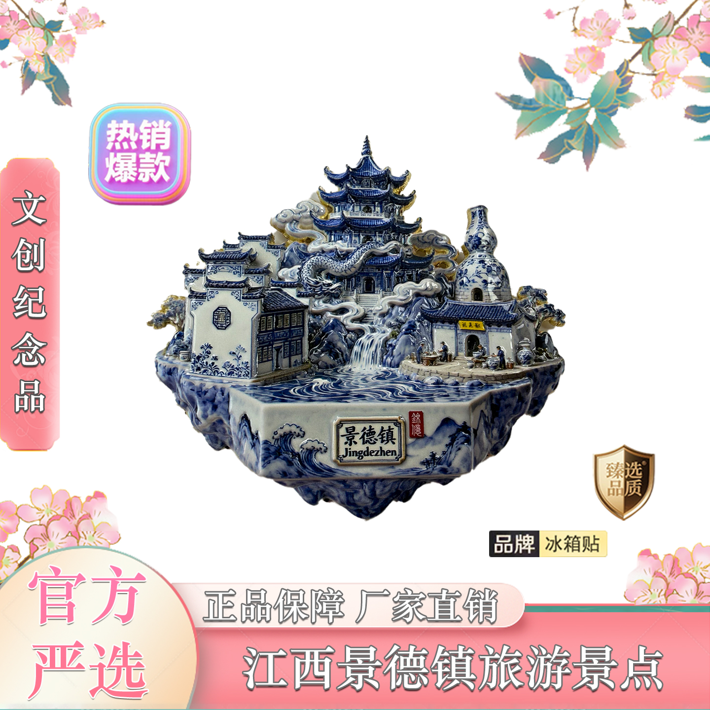 江西景德镇金属冰箱贴