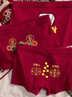 本命年蛇年男士红色内裤男纯棉四角新年大红七星连珠好运红短裤