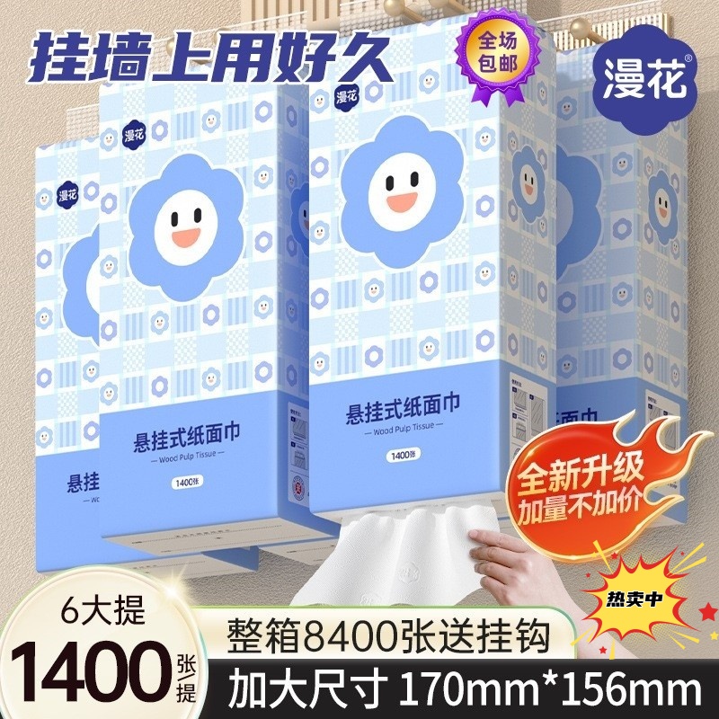 漫花1400张大包抽纸家用清洁卫生