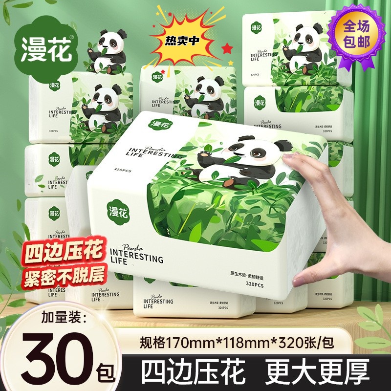 漫花实惠装320张抽纸家用餐巾纸