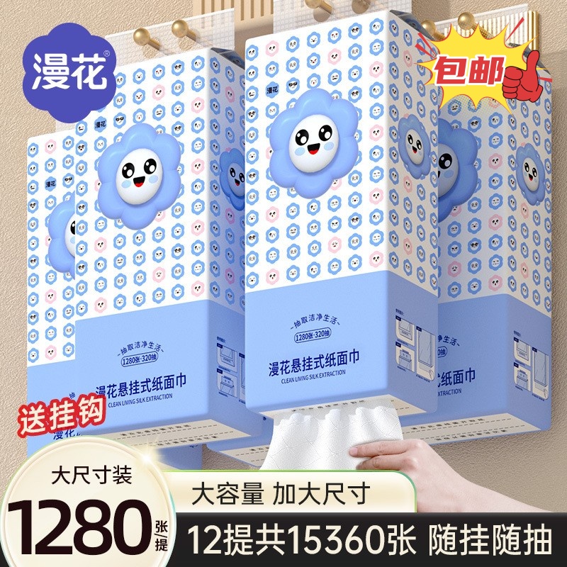 漫花挂式抽纸家用纸巾大包1280张