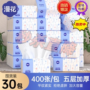 漫花大包原木400张抽纸巾加厚卫生纸整箱餐巾纸家用大包面巾纸