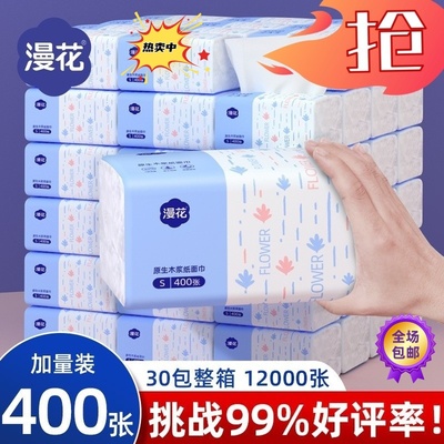 漫花400张抽纸加厚整箱餐巾纸家