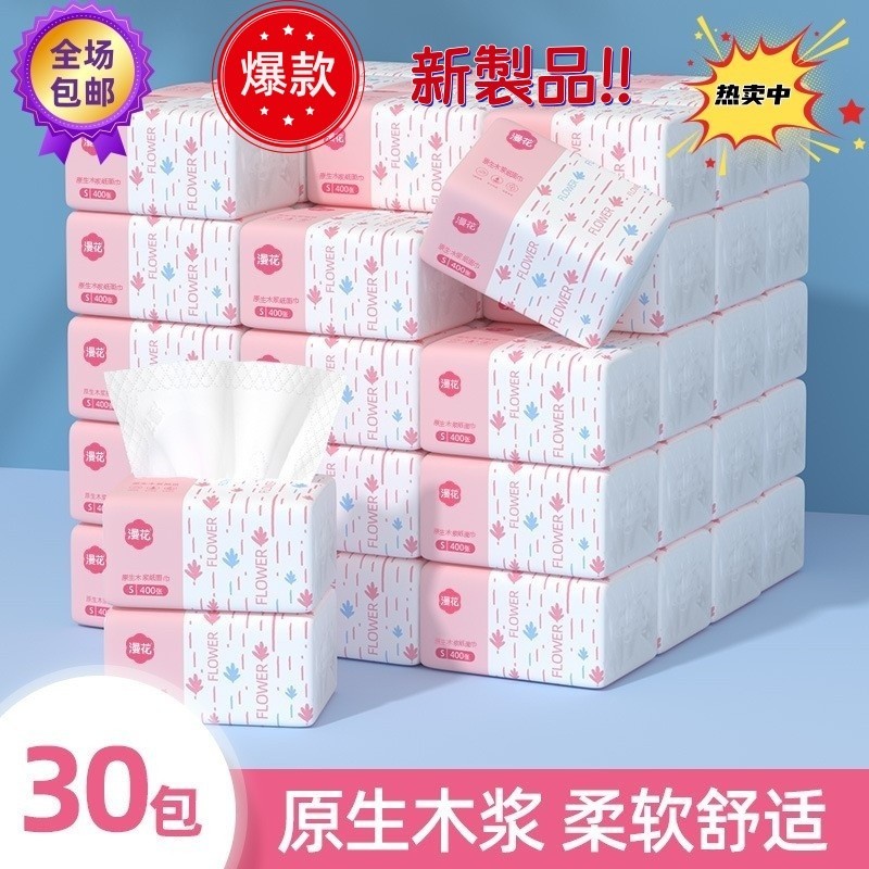 漫花抽纸400张*30包整箱纸巾纸巾
