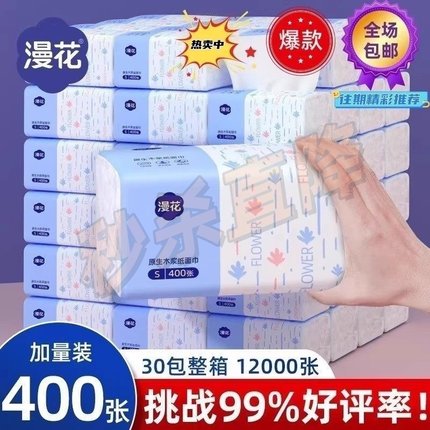 漫花大包装400张加厚母婴原木抽纸家用卫生面巾纸vip88整箱餐巾纸