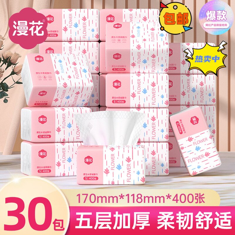 漫花抽纸400张*30包整箱实惠装纸巾学生加厚清洁卫生纸家用面巾纸,洗护清洁剂/卫生巾/纸/香薰,抽纸,淘宝优惠券,粉丝福利购,淘宝优惠卷