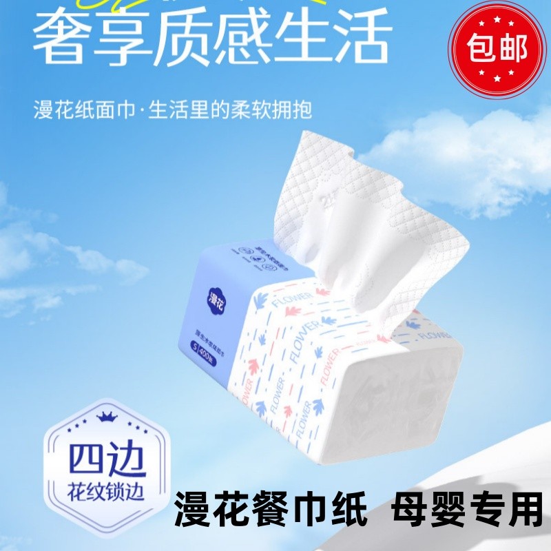 漫花400张抽纸加厚整箱餐巾纸家