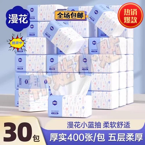 漫花400张抽纸加厚整箱餐巾纸