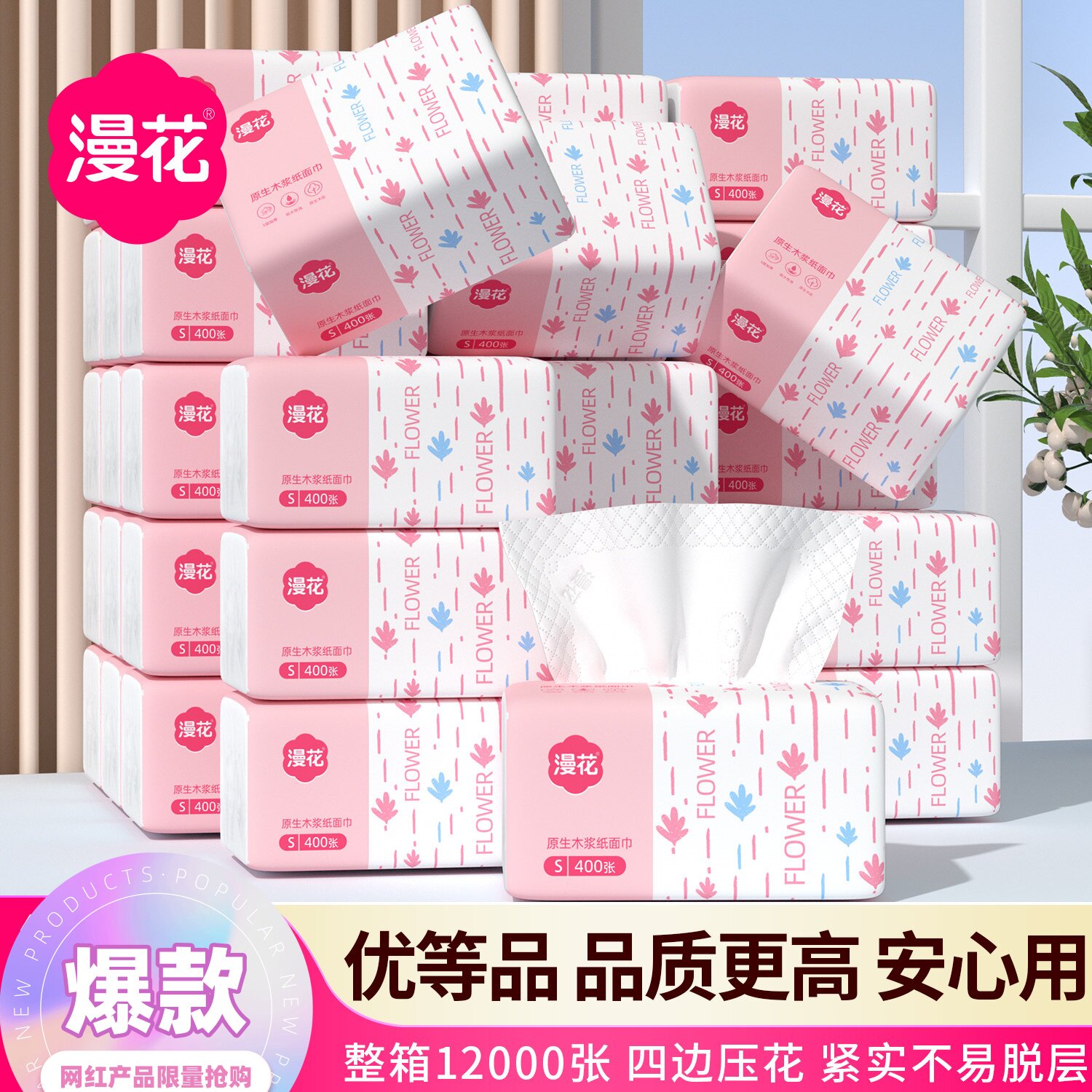 漫花整箱抽纸400张面巾纸餐巾纸图片