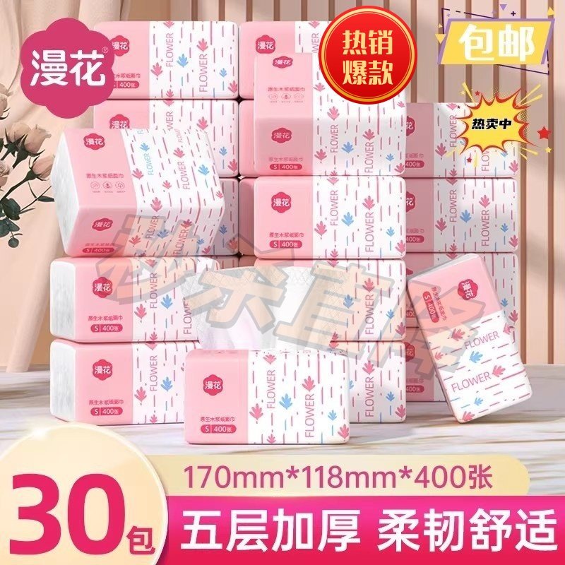 漫花整箱抽纸400张*30包实惠装纸巾加厚清洁卫生纸学生家用面巾纸,洗护清洁剂/卫生巾/纸/香薰,抽纸,淘宝优惠券,粉丝福利购,淘宝优惠卷