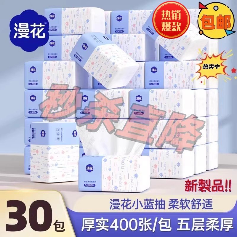 漫花整箱实惠抽纸家用餐巾纸母婴原木400张面巾纸大包加厚卫生纸,洗护清洁剂/卫生巾/纸/香薰,抽纸,淘宝优惠券,粉丝福利购,淘宝优惠卷