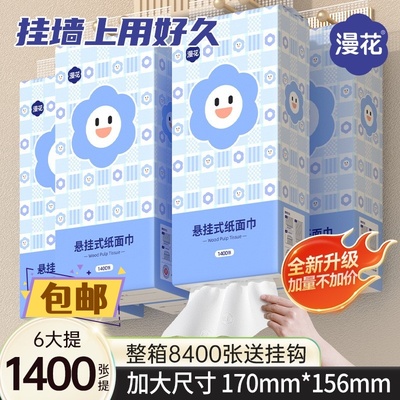 漫花1400张抽纸大包家用清洁卫生
