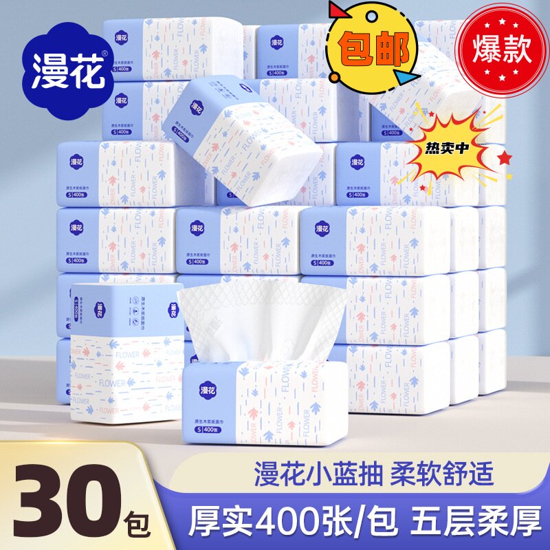 漫花抽纸家用装餐巾纸原木面巾纸图片