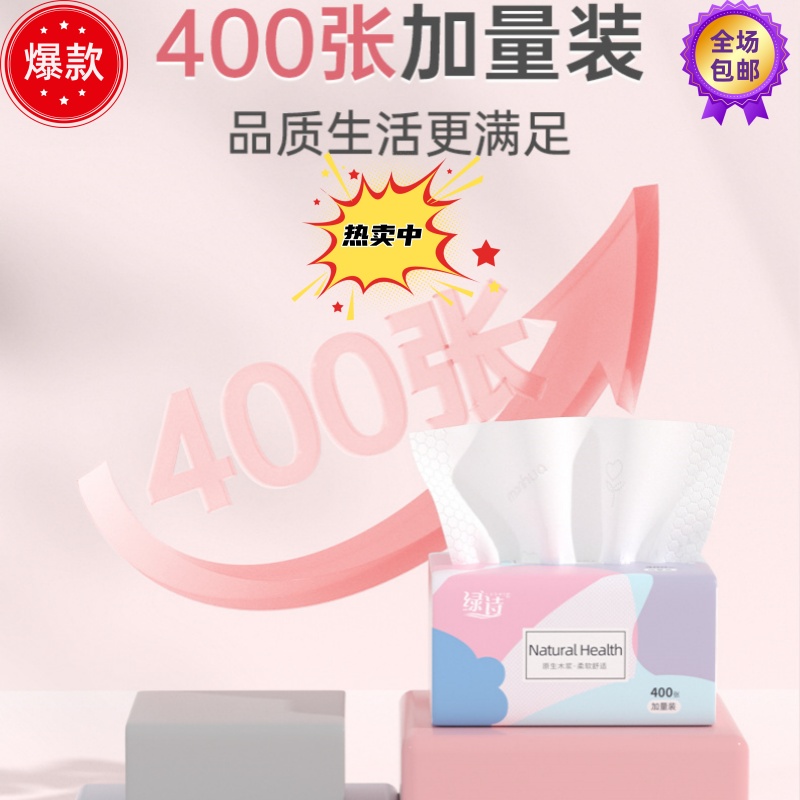 纸巾抽纸大包400张家用餐巾纸整