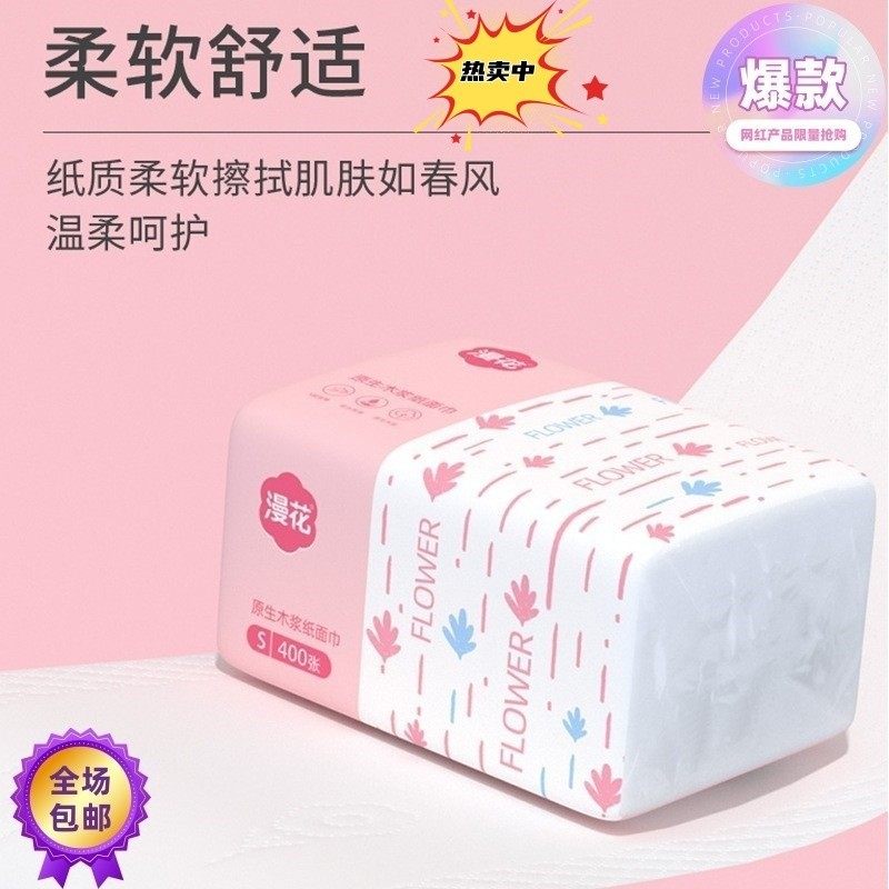 漫花抽纸400张*30包整箱纸巾批发