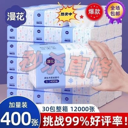 漫花大包原木抽纸整箱400张家用加厚餐巾纸vip88学生卫生面巾纸