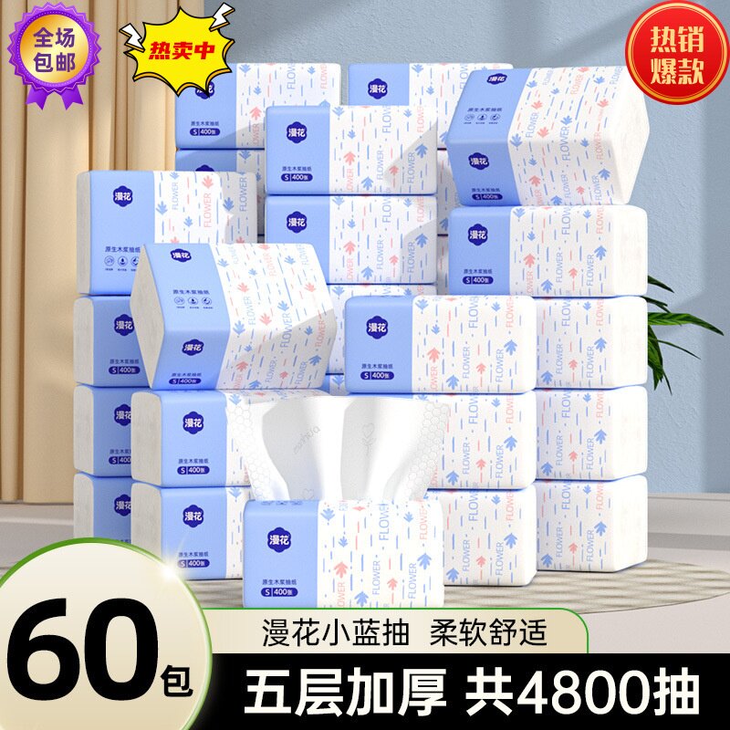 漫花家用400张卫生面巾纸大包装vip88加厚抽纸学生母婴整箱餐巾纸