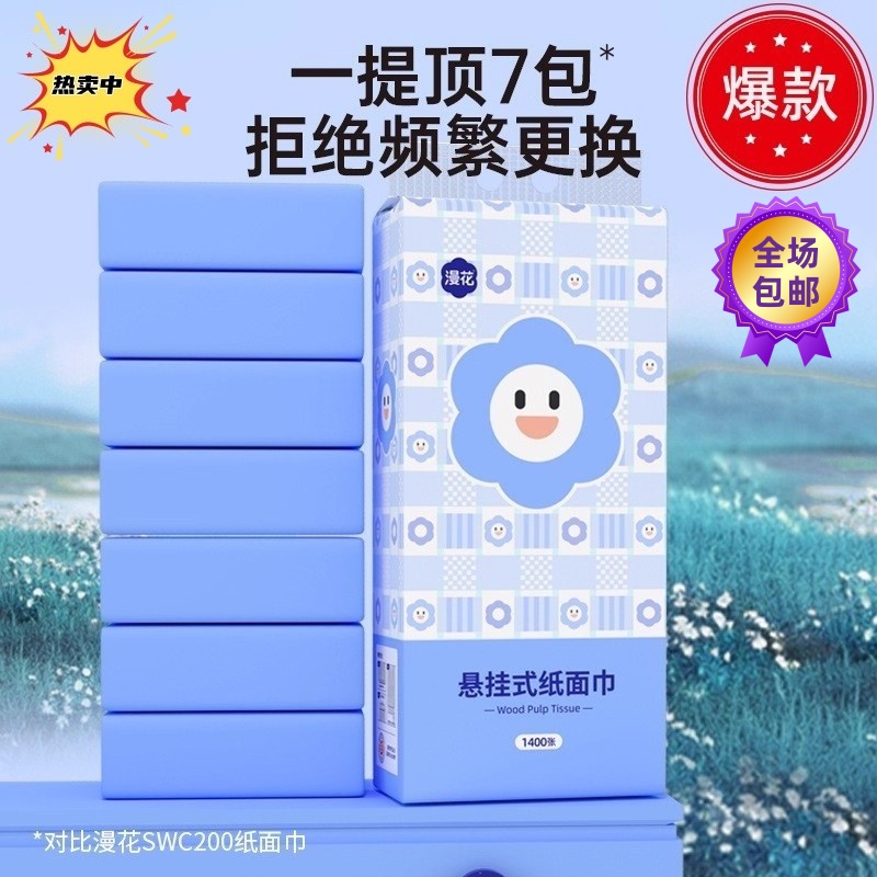 漫花抽纸大包1400张家用清洁卫生