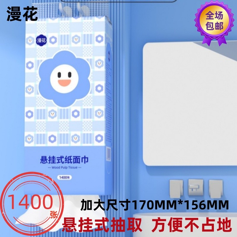 漫花抽纸大包1400张家用清洁卫生
