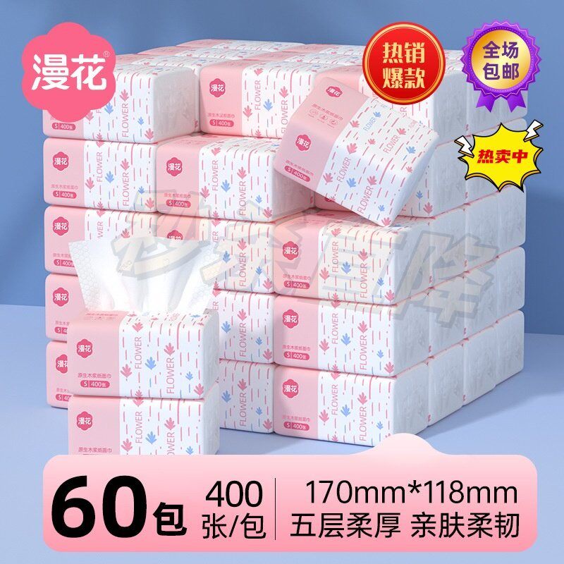 漫花抽纸400张*60包整箱装餐巾纸