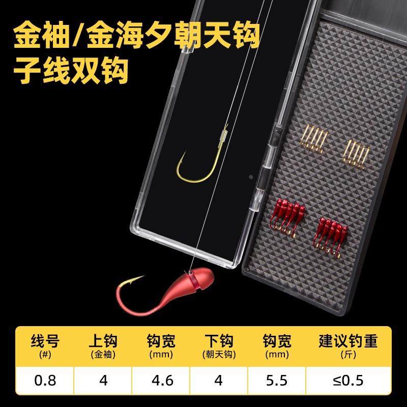 金海夕朝天钩金袖防缠绕双钩绑k好鱼钩子线双钩套装鲫鱼台钓渔具