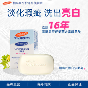 温和清洁 烟酰胺焕白光果甘草维C维E 帕玛氏焕白提亮洁面皂100g