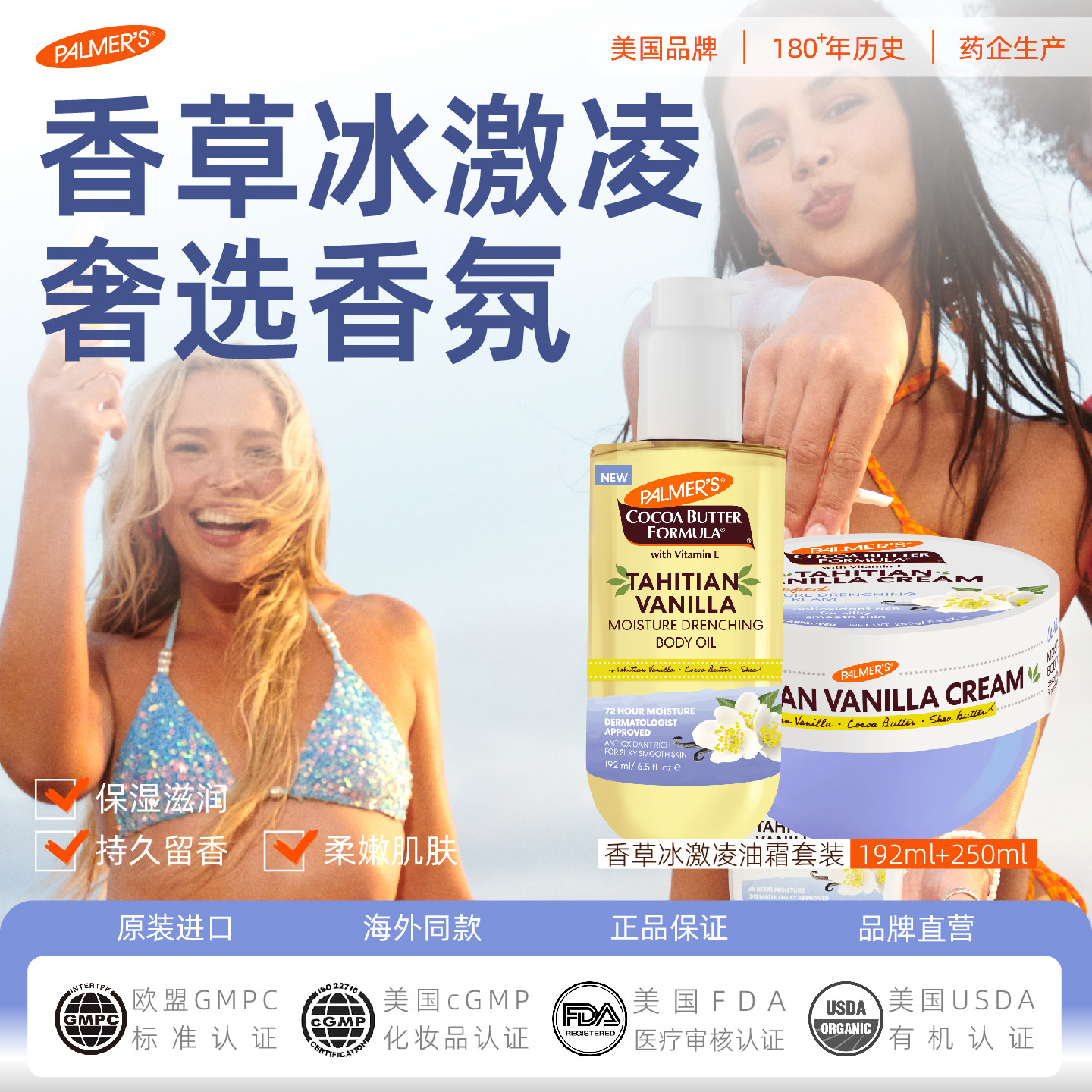 帕玛氏大溪地香草身体油乳霜套装 留香持久香氛润肤乳 保湿滋润