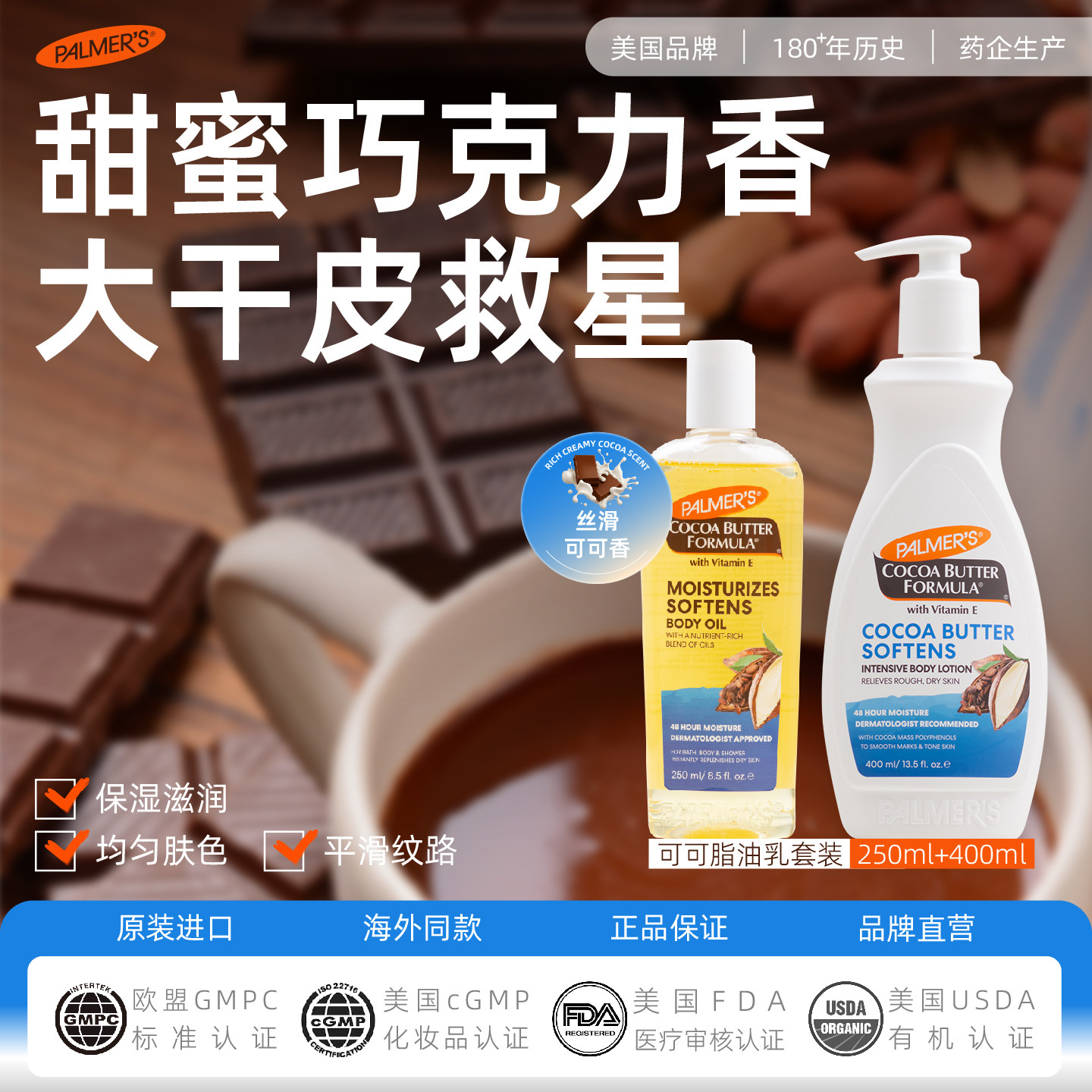帕玛氏可可脂身体油乳套装 巧克力味皮肤干燥保湿润肤乳按摩护肤