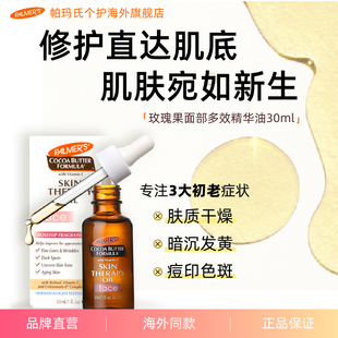 帕玛氏玫瑰果面部精华油 提拉紧致淡纹淡斑脸部提亮肤色抗皱 30ml