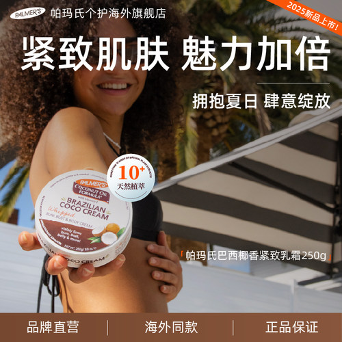 帕玛氏椰椰罐巴西椰子油身体乳