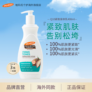 帕玛氏辅酶Q10紧致霜 塑身纤体乳 紧致皮肤提拉紧致腹部肚子