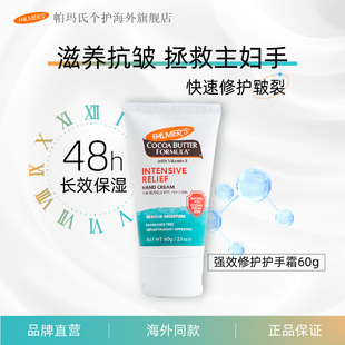 帕玛氏可可脂强效修护护手霜60g无香型 修护皲裂舒缓干燥粗糙开裂