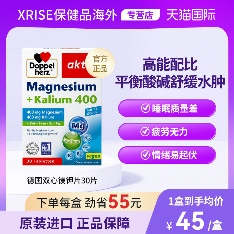 德国双心镁钾片非苏糖酸镁补镁片镁钾补充剂记忆专注力30片/盒