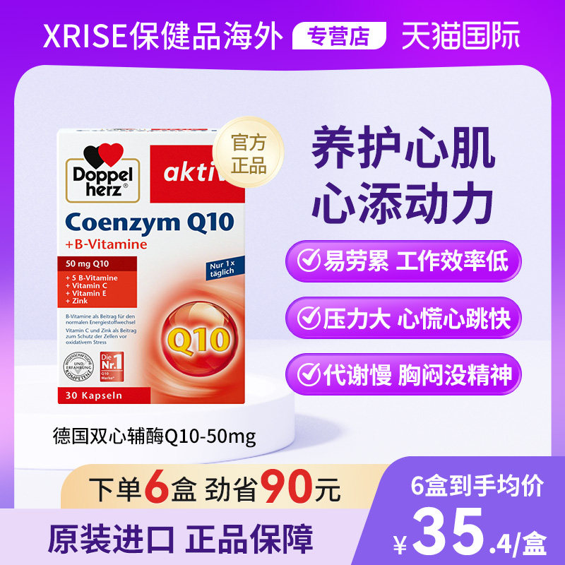 德国辅酶q10双心保护心脑血管