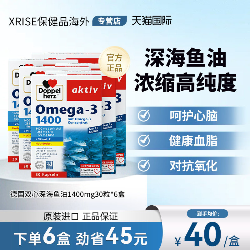 德国双心DHA欧米伽深海鱼油1400mg*6盒心脑血管成人omega3高纯度