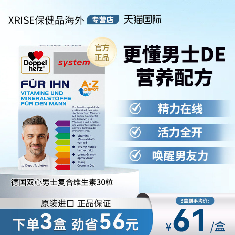 德国双心男士复合维生素30片男性矿物质提升活力vc南瓜籽精华叶酸