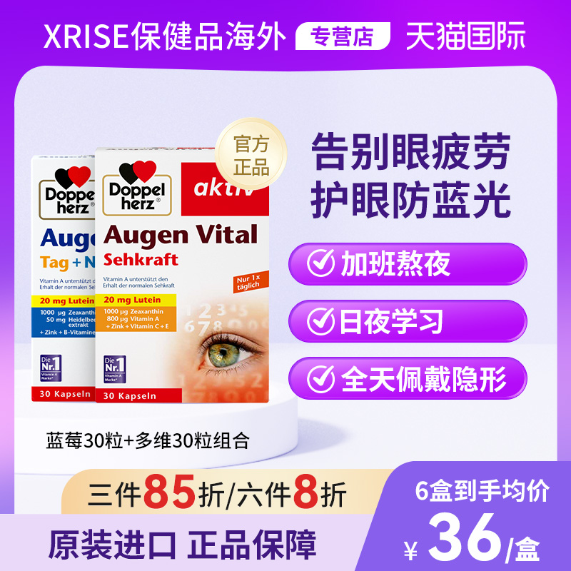 德国双心多维蓝莓叶黄素