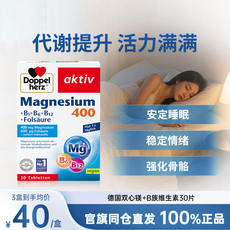 德国双心镁维生素B族缓压助眠片图片