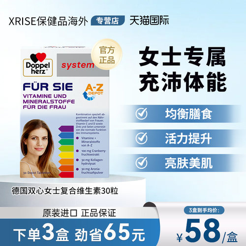 德国女士双心复合维生素日常养护