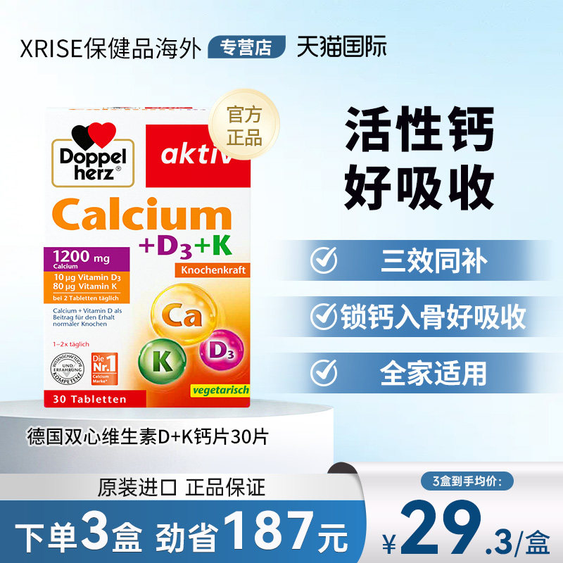 德国双心进口钙维生素D3+K30片成人中老年男女活性钙补钙高含量