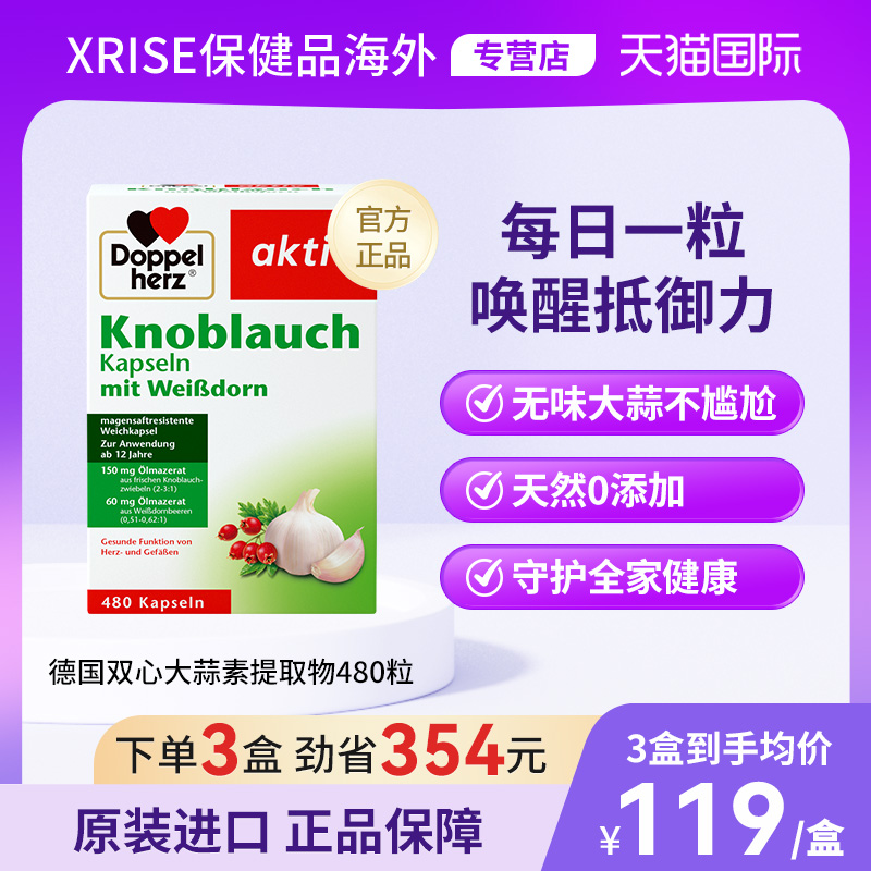 德国双心大蒜素软胶囊高浓缩大蒜精油480粒肠溶大蒜精华片提取物