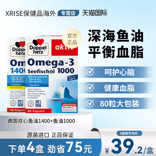 德国双心鱼油omega3呵护心脑血管