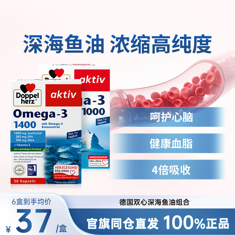 德国双心DHA欧米伽深海鱼油1000mg心脑血管成人胶囊omega3高纯度
