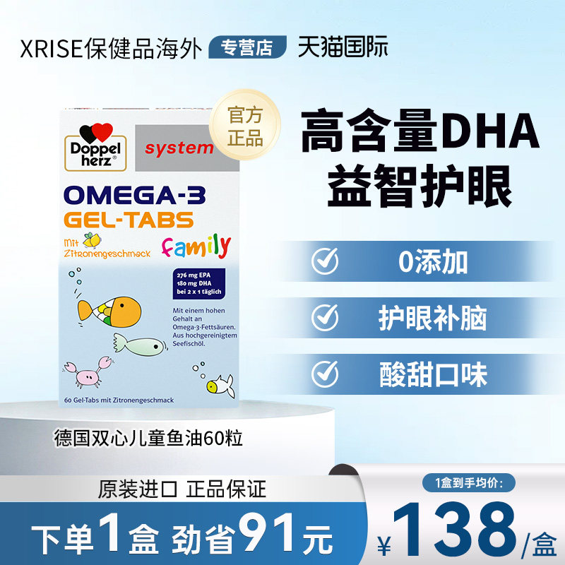 德国双心dha儿童鱼油深海鱼油软糖柠檬口味60片补脑维C注意力进口
