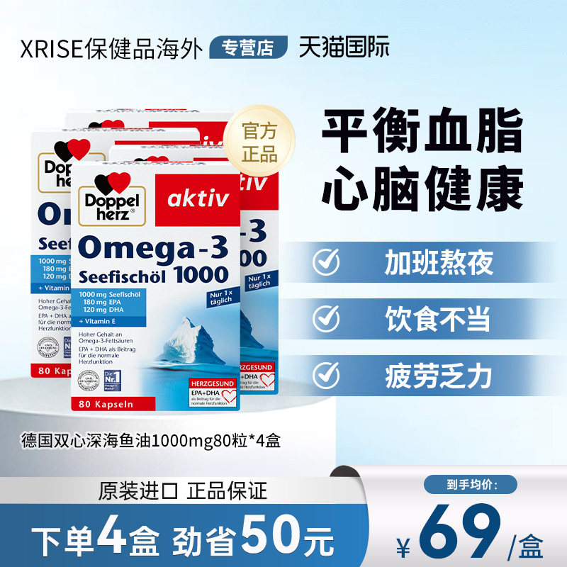 德国双心浓缩DHA深海鱼油1000mg4盒胶囊80粒呵护中老年心血管健康
