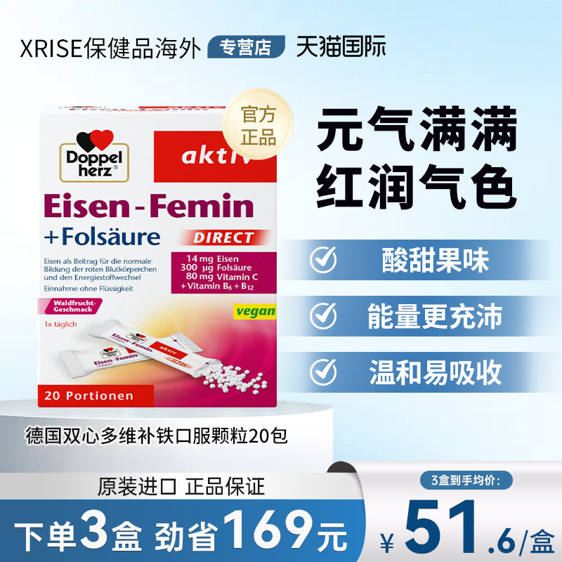 德国双心补铁颗粒b族补铁剂女性补气血孕期贫血育血补血进口正品