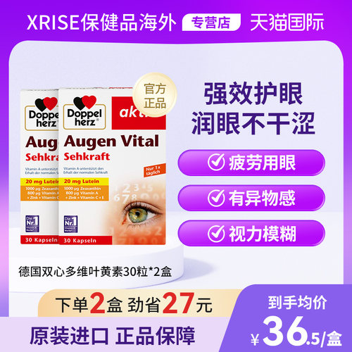 德国双心多维叶黄素保健品