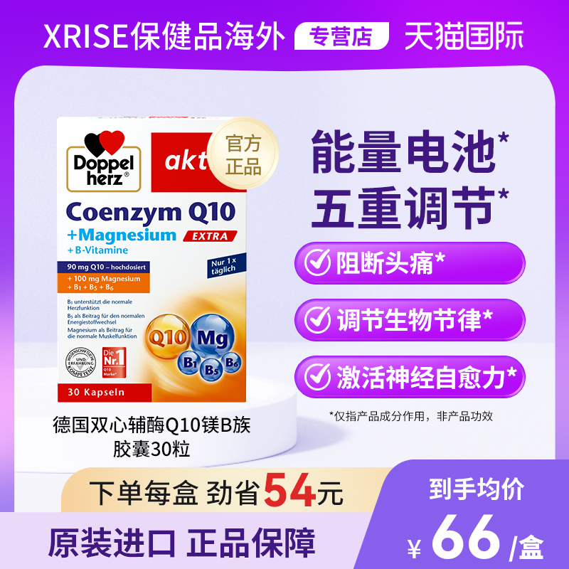 德国双心成人偏头痛救星