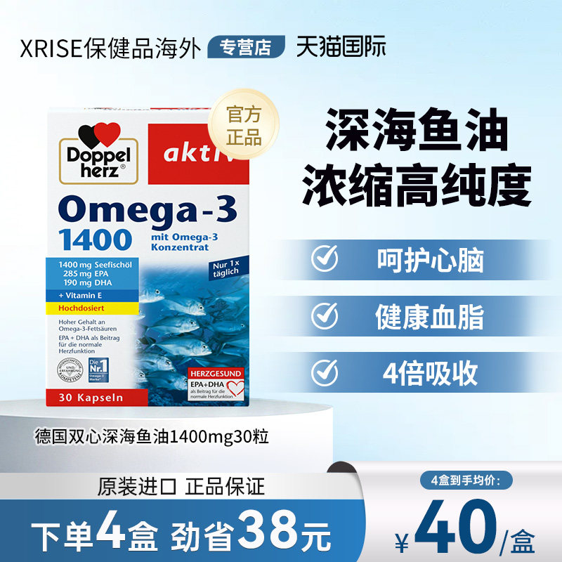 德国双心DHA欧米伽深海鱼油1400mg心脑血管成人胶囊omega3高纯度